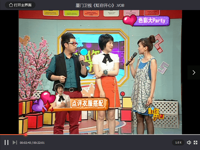 廈門衛視《虹你開心》